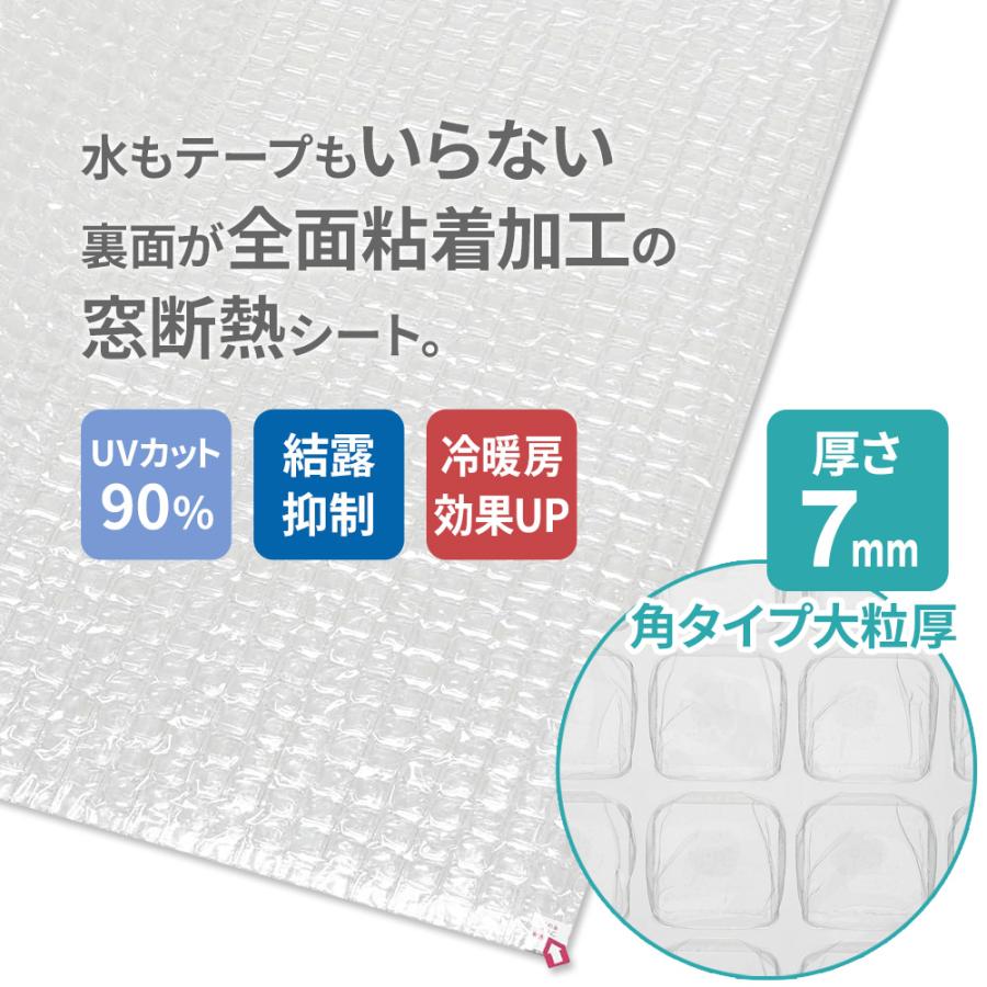 窓 断熱シート マドピタシート 角タイプ 大粒厚 90×180cm クリア H