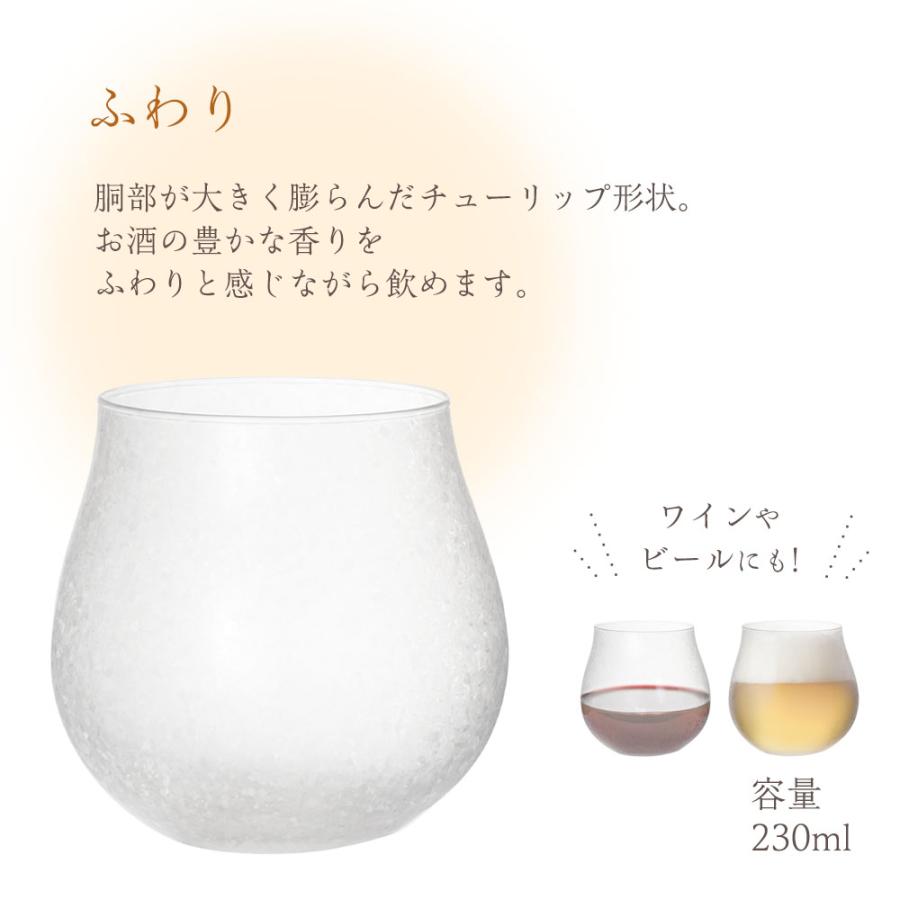 東洋佐々木ガラス 日本製 酒グラス（ふわり） 2個セット B-00317-612