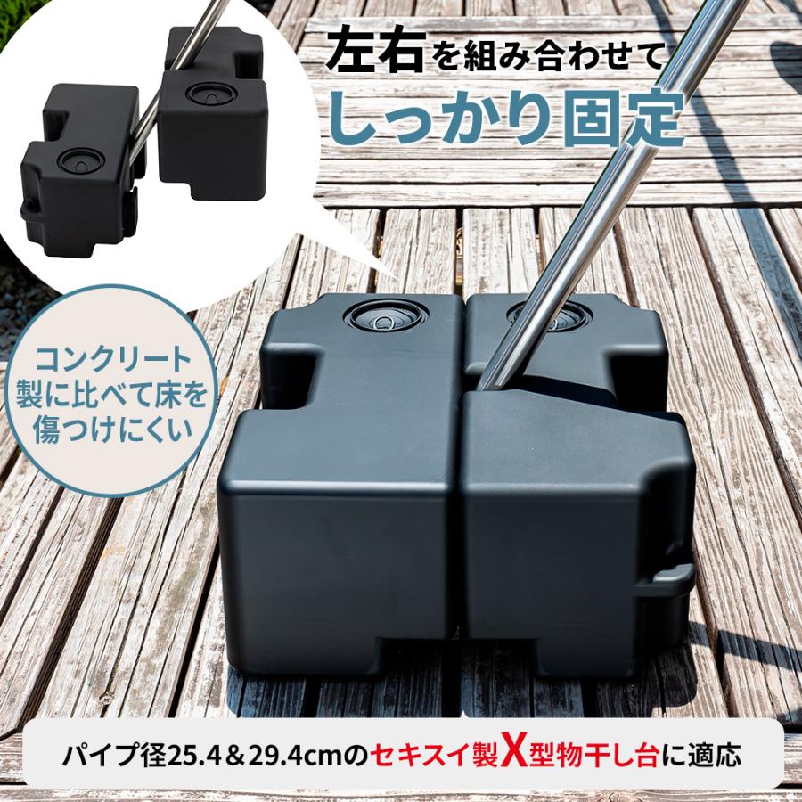 セキスイ 重し X型ものほし台用 おもし 左右1対 ブラック ×2個セット