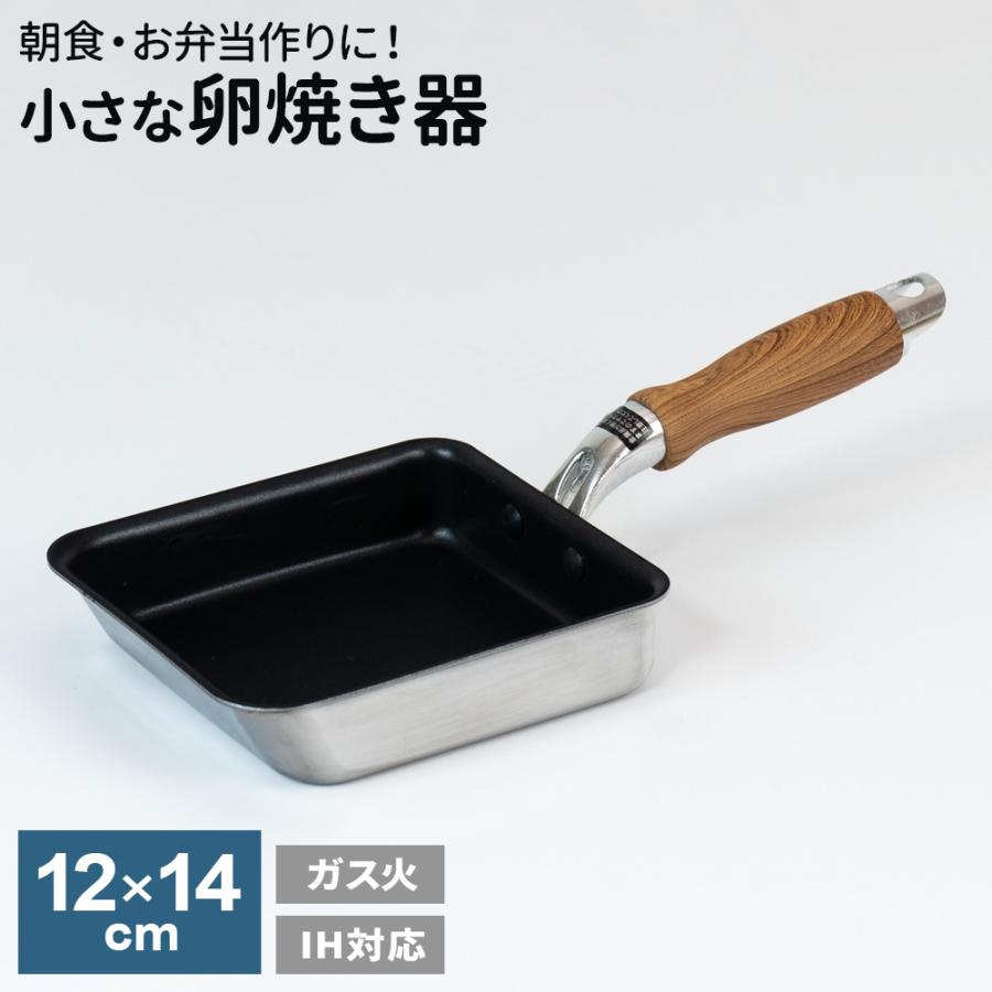 和平フレイズ 卵焼き器 ピコット2 IH対応 アルミ2層鋼 ミニエッグパン