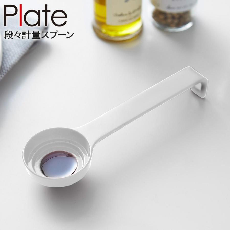 Plate(山崎実業) 山崎実業 Plate プレート 段々軽量スプーン ホワイト