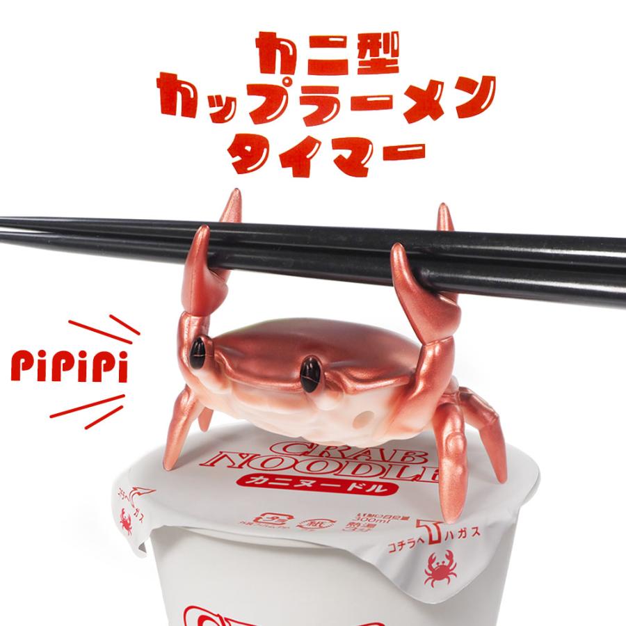 HAC（ハック） カニ型 カップラーメンタイマー HAC5119 ｜ キッチン