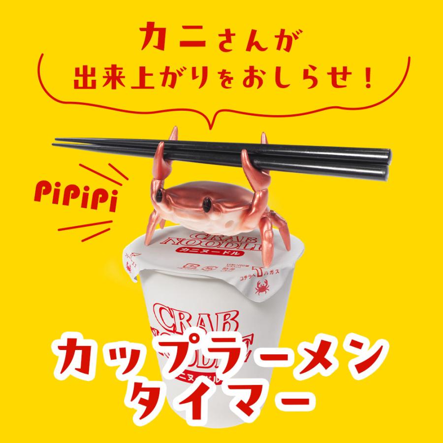 HAC（ハック） カニ型 カップラーメンタイマー HAC5119 ｜ キッチン