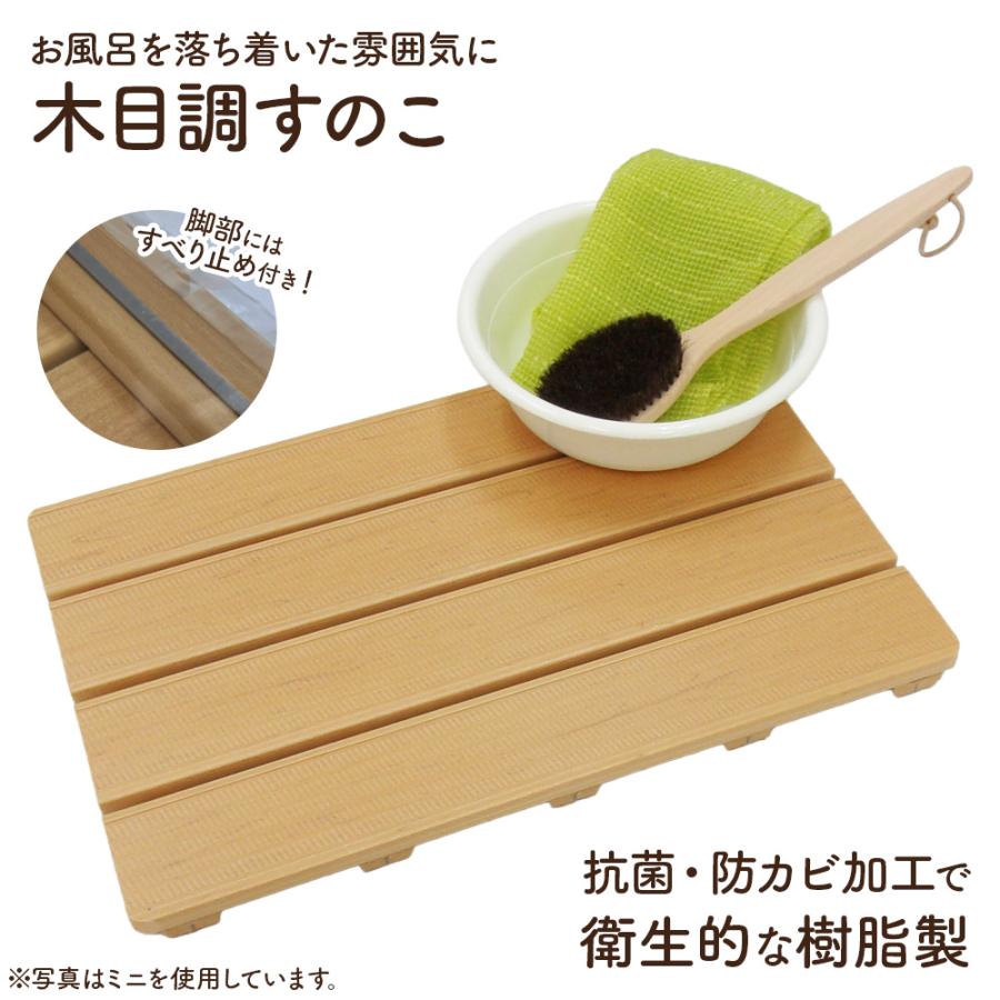 オーエ（OHE） 風呂スノコ 木目 M 約45×72cm ｜ 浴室 スノコ 洗い場