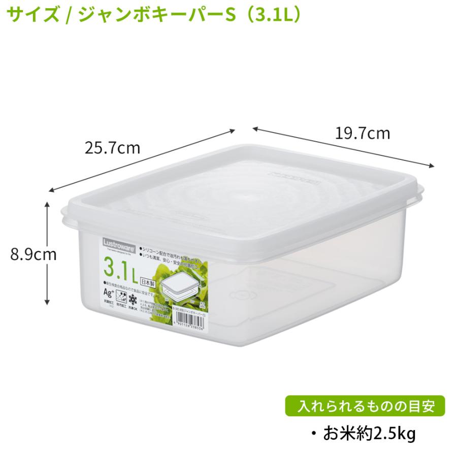 Lustroware（ラストロウェア） 保存容器 ジャンボキーパー S 3.1L