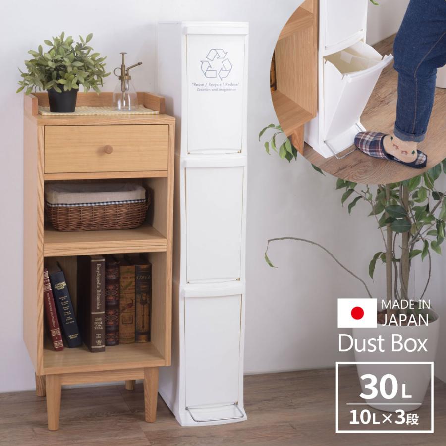 東谷 分別ごみ箱 3段 ダストボックス 3D ホワイト LFS-933WH ｜ 分別