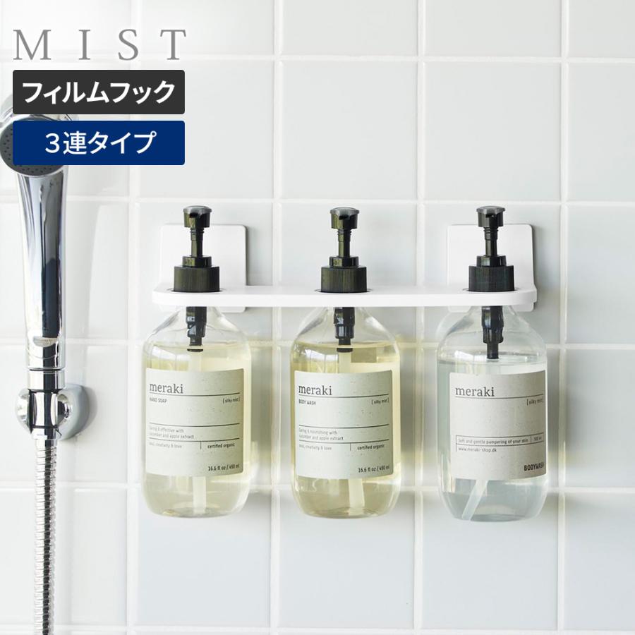山崎実業 浴室収納 フィルムフック ディスペンサーホルダー 3連