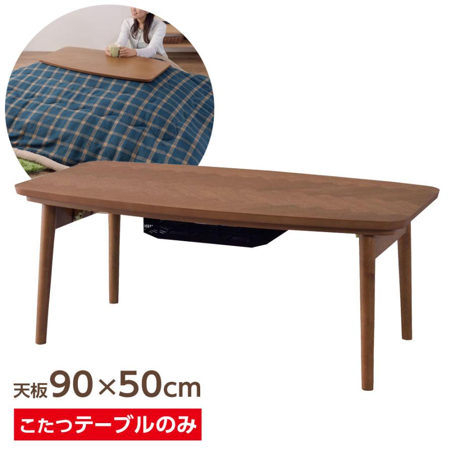 東谷】エルフィ こたつテーブル 天板90×50cm 東谷】エルフィ こたつ