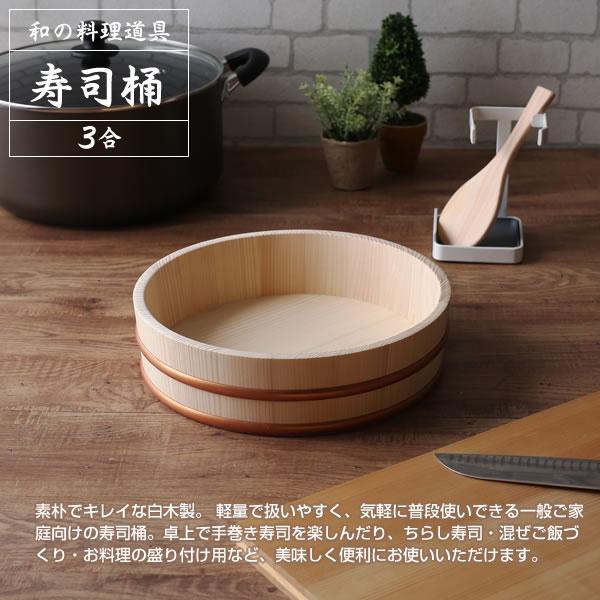 すし桶/寿司桶/3段 星野工業 日本製 寿司桶 3合 30cm ｜ すしおけ すし桶 飯切 飯台 寿司