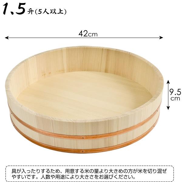 星野工業 日本製 寿司桶 1.5升 42cm ｜ すしおけ すし桶 飯切 飯台