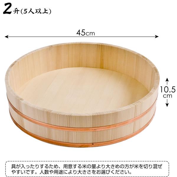 星野工業 日本製 寿司桶 2升 45cm ｜ すしおけ すし桶 飯切 飯台 寿司