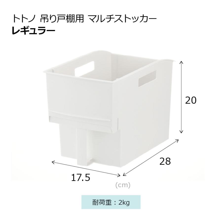 トトノ 吊り戸棚用 マルチストッカー レギュラー ｜ キッチン収納 幅