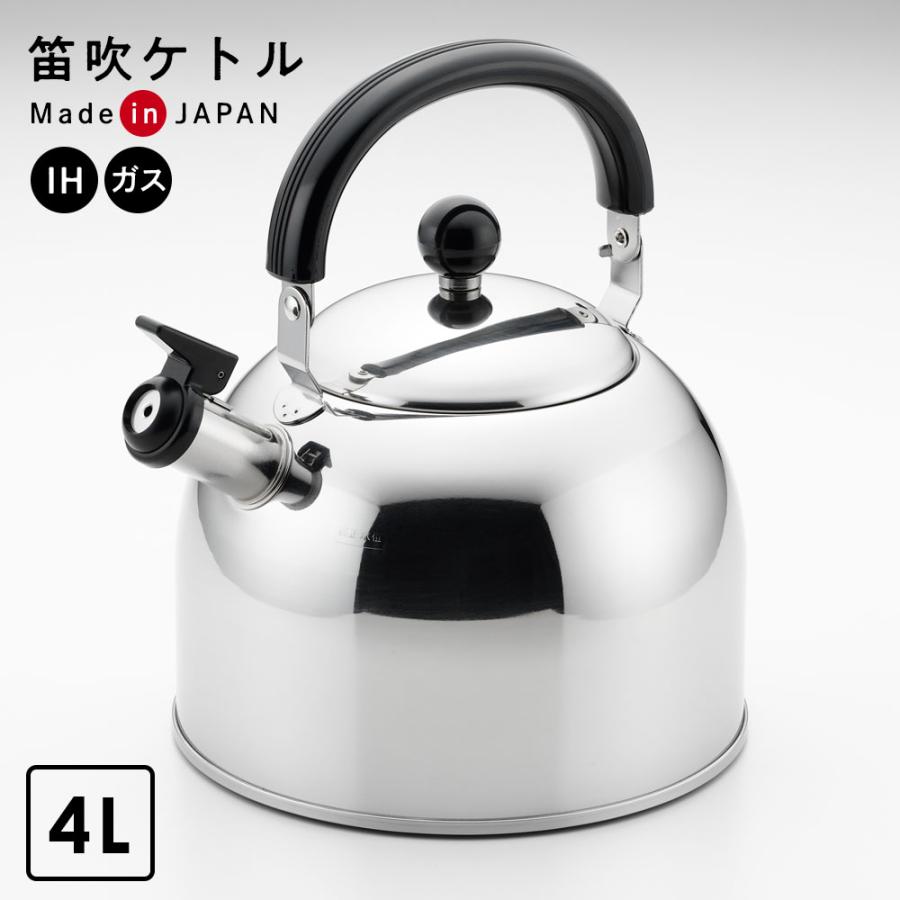 ヨシカワ やかん BIGプレル笛吹きケトル 4.0L ｜ 大容量 薬缶 日本製