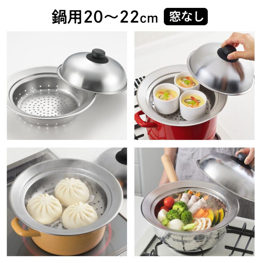 ヨシカワ 蒸し器 お鍋にのせて簡単蒸しプレート 20〜22cm用 ｜ ドーム