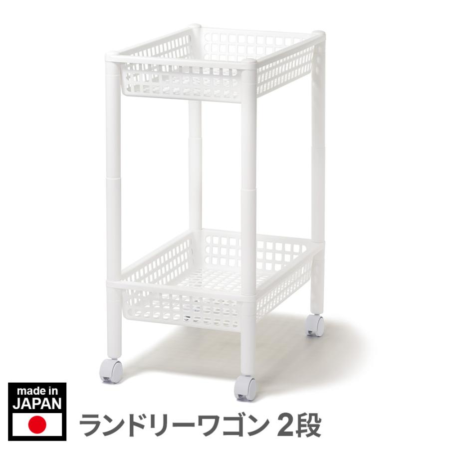 Like-it（ライクイット） ラック ストレージランドリーワゴン2段