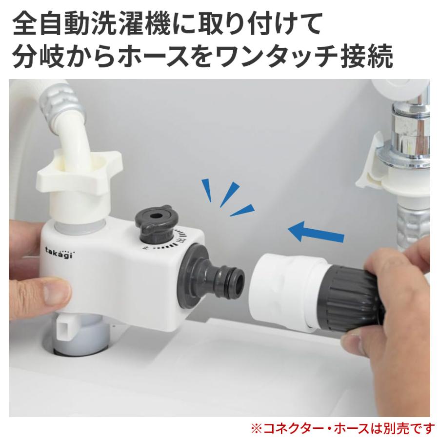 タカギ（takagi） 全自動洗濯機用分岐栓 G490CG ｜ ホース 接続 パーツ