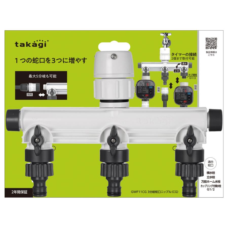 タカギ（takagi） 3分岐蛇口ニップル GWF11CG ｜ ホース 蛇口 接続