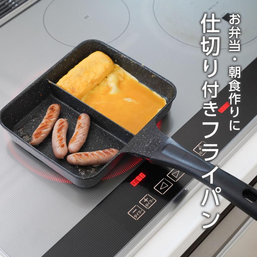 和平フレイズ 仕切り付き フライパン ランチーニ 仕切りフライパン 2