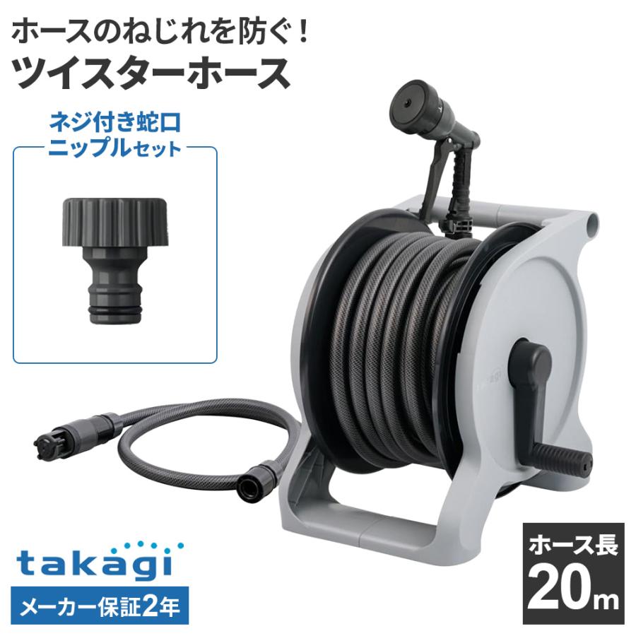 タカギ（takagi） ホースリール オーロラBASE 20m R1220GY＋ネジ付蛇口