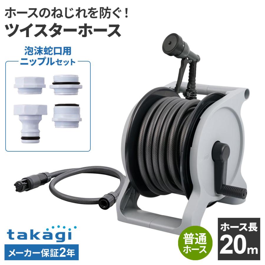 タカギ（takagi） ホースリール オーロラBASE 20m R1220GY＋泡沫蛇口用