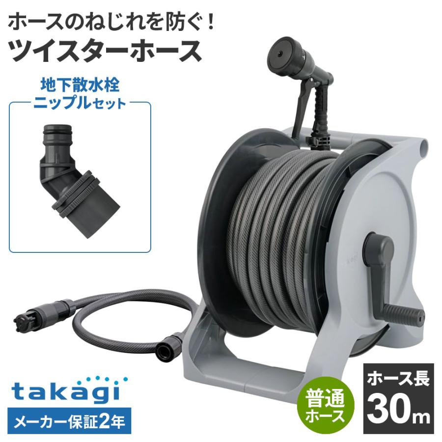 タカギ（takagi） ホースリール オーロラBASE 30m R1330GY＋地下散水栓