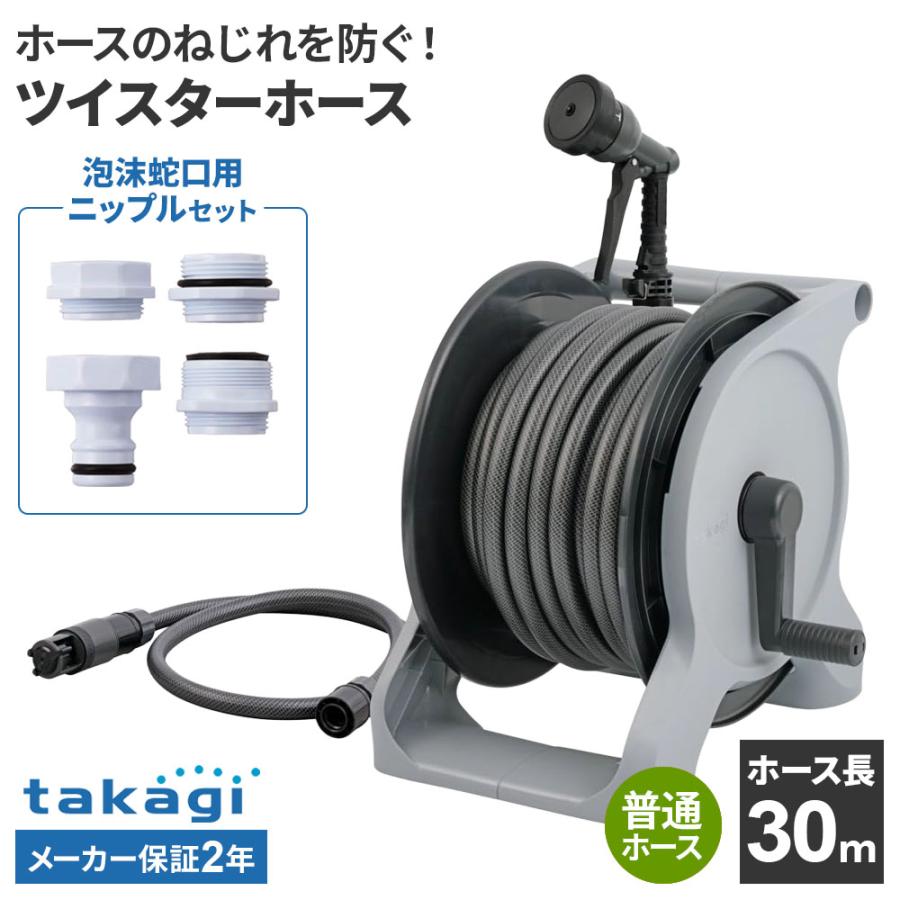 タカギ（takagi） ホースリール オーロラBASE 30m R1330GY＋泡沫蛇口用