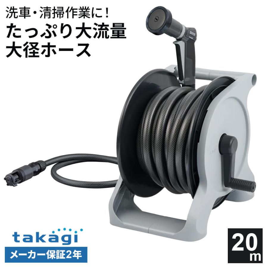 タカギ オーロラWASH 20m R1320WS ｜ 太ホース 洗車 清掃 掃除 黄砂 汚れ落とし 大流量 水まき 水量 調節 ねじれにくい オーロラ（Yahoo!・びーんず生活雑貨デポ）
