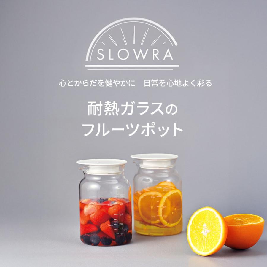 HARIO（ハリオ） SLOWRA 耐熱ガラス フルーツポット 500ml SFP-500-W