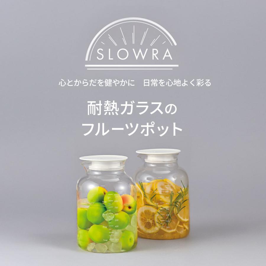 HARIO（ハリオ） SLOWRA 耐熱ガラス フルーツポット 1000ml SFP-1000-W