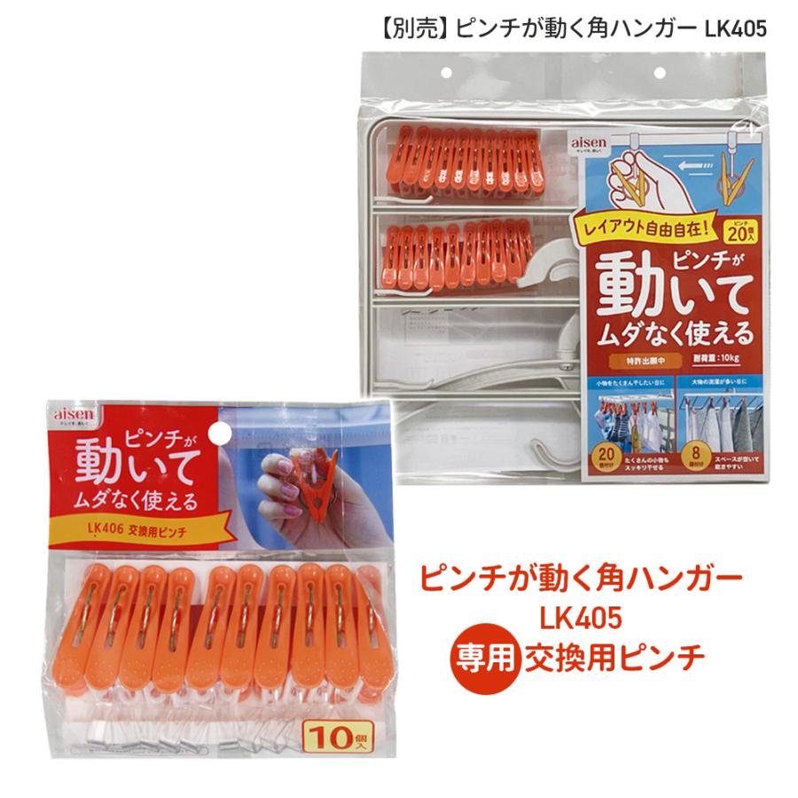 アイセン（aisen） ピンチが動く 角ハンガー 交換用ピンチ 10個入