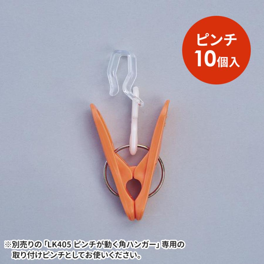 アイセン（aisen） ピンチが動く 角ハンガー 交換用ピンチ 10個入