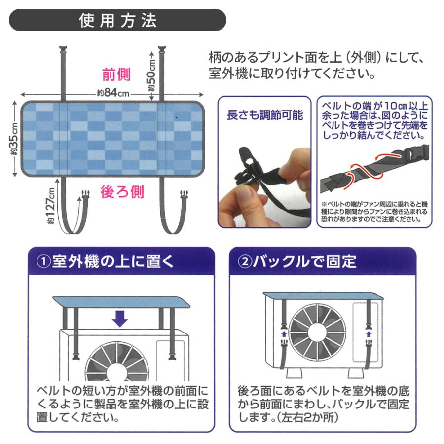 アール クール100 エアコン室外機カバー 84×35cm HN-096 ｜ ベルト式