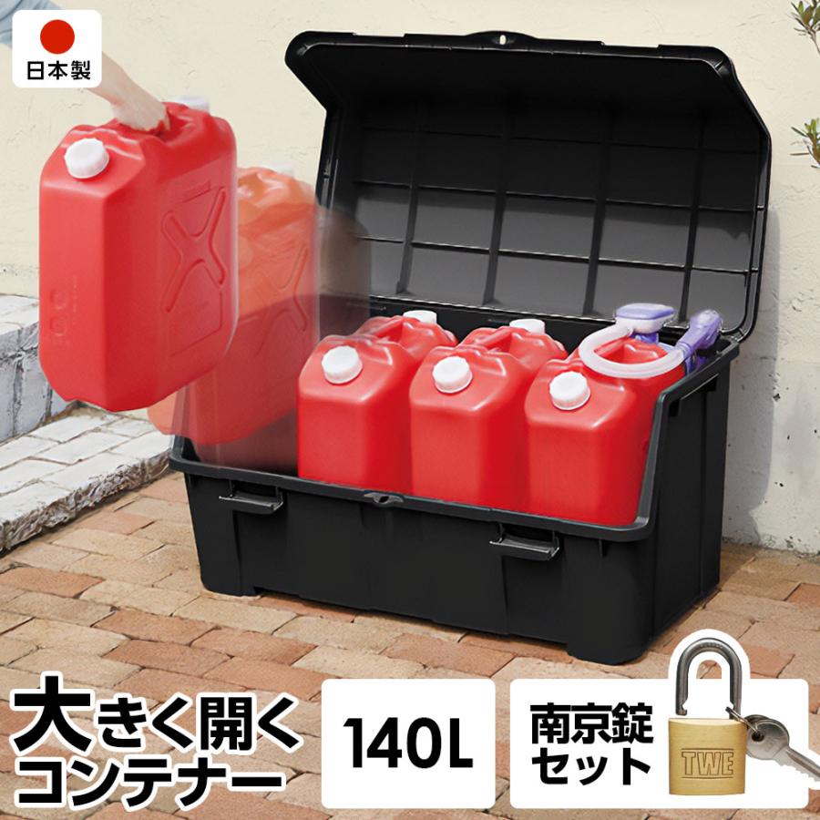 天馬 屋外ストッカー 大きく開くコンテナー 140L ＋南京錠セット