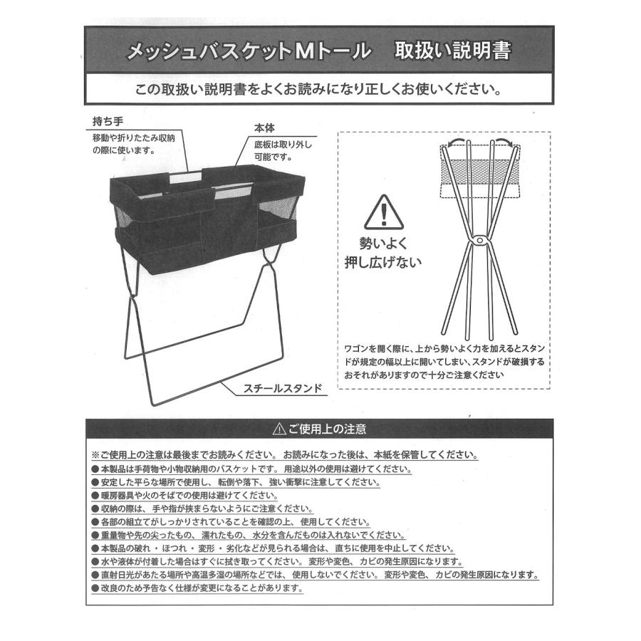 サワフジ 荷物置き メッシュバスケット Mトール MB-MT56 ブラック
