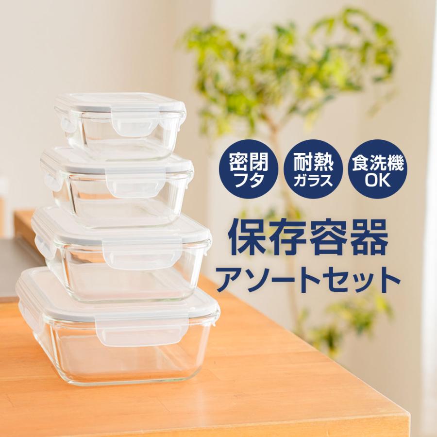 アスベル（ASVEL） 耐熱ガラス保存容器 アソート4個セット 長角 370ml