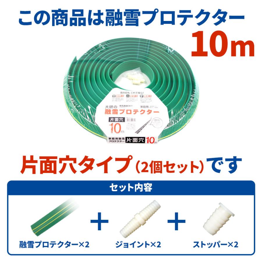 融雪ホース 大研の融雪プロテクター 10m 片面穴 グリーン 2個セット