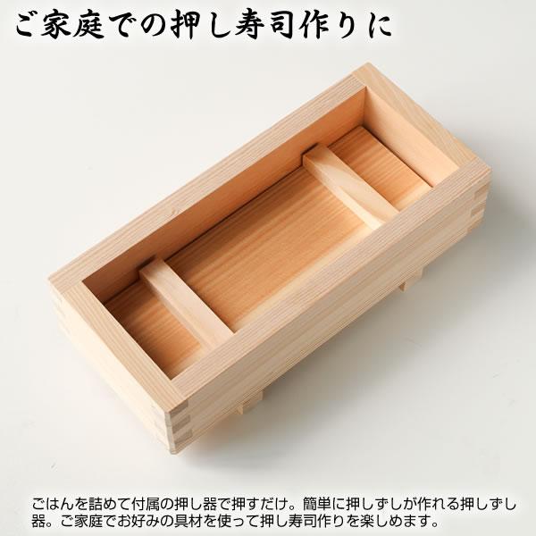 星野工業 押し寿司器 大 ｜ 押し寿司 型 押しずし 木製 日本製 天然木