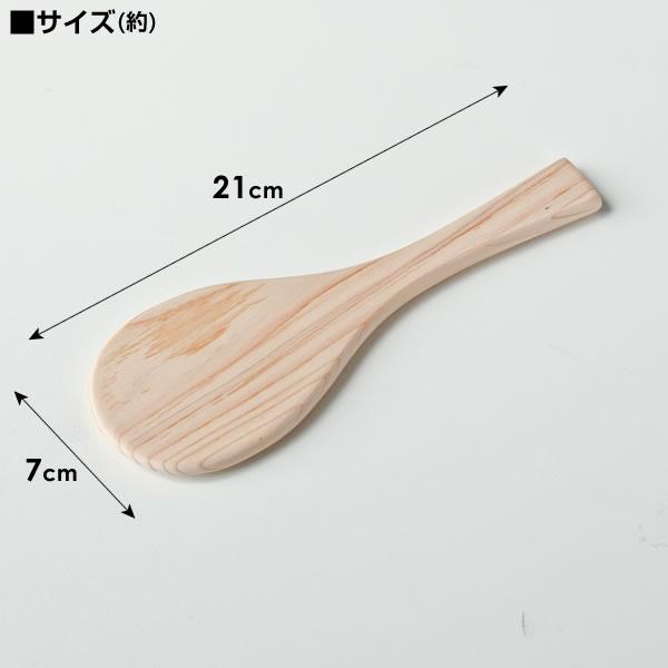 星野工業 しゃもじ 飯杓子 中 ｜ 飯杓子 木製 ヒノキ 日本製 桧 日光桧