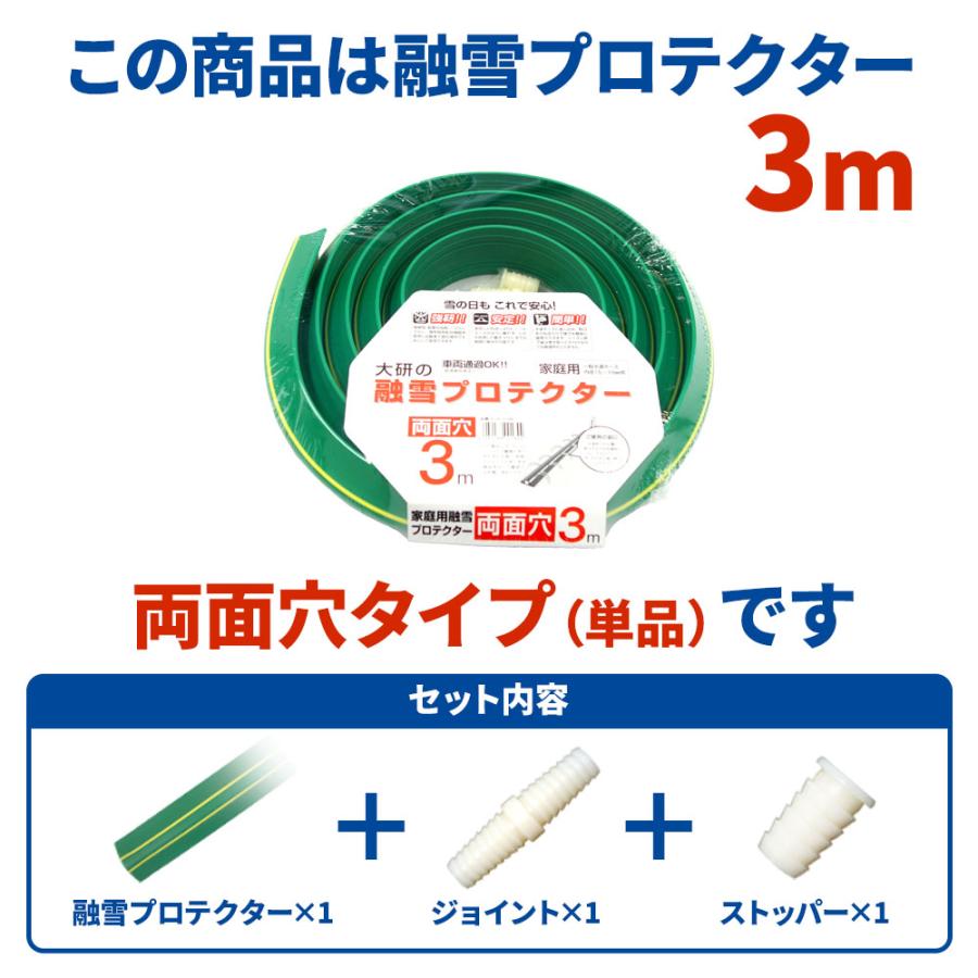融雪ホース 大研の融雪プロテクター 3m 両面穴 グリーン KUP-03W