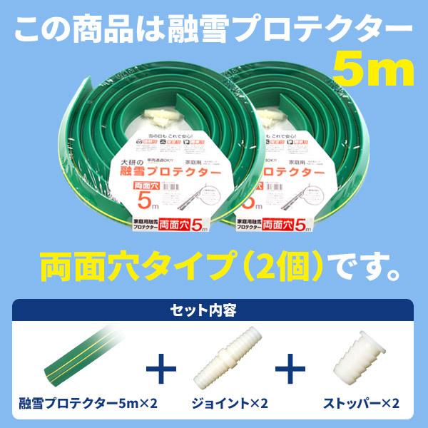 融雪ホース 大研の融雪プロテクター 5m 両面穴 グリーン 2個 融雪ホース 大研の融雪プロテクター 5m 両面穴 グリーン 2個