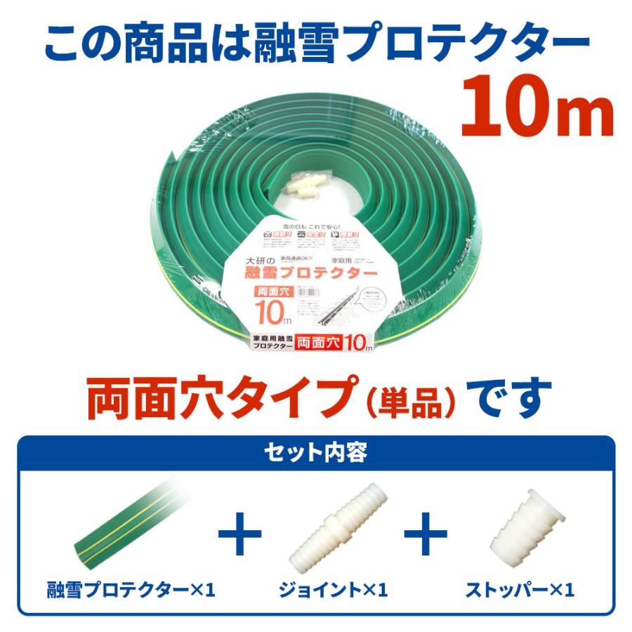 融雪ホース 大研の融雪プロテクター 10m 両面穴 グリーン KUP-10W