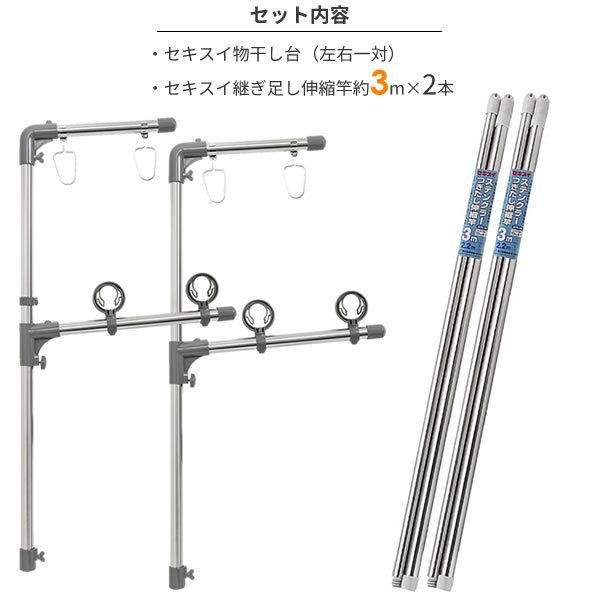 セキスイ 【竿2本付き(2.2〜 3m)】ベランダ物干しセット 手すり取付