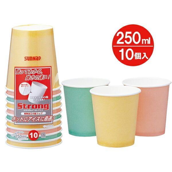 訳ありセール 紙コップ ストロングカップ カラーアソート 250ml 10個入 C 250sca 使い捨てカップ 使い捨て紙コップ パーティー レジャー Neotextreview Com