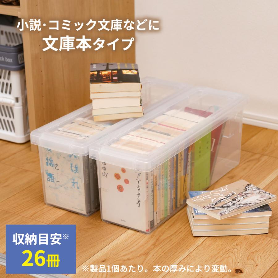 いれと庫 文庫 収納ケース 文庫本 クリア 2個セット ｜ 天馬 収納
