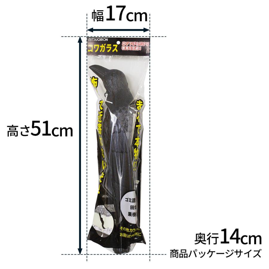 鳥よけ 害鳥対策グッズ コワガラス ブラック EG-18 ｜ カラス 鳥 防鳥