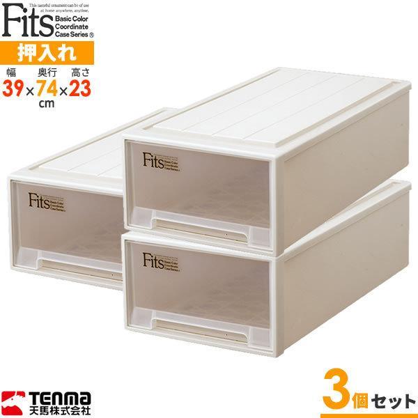 Fits フィッツケース ロング カプチーノ 3個セット 1個から購入可 yh-beans_8074007x3