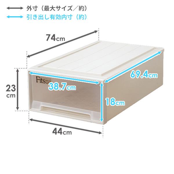 収納ケース Fits フィッツケース ロングL 幅44&times;奥行74&times;高さ23cm カプチーノ 2個セット ロングL ｜ プラスチック 引き出し