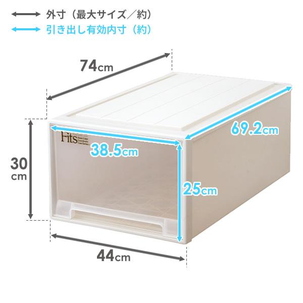 Fits 収納ケース フィッツケース ディープL 幅44×奥行74×高さ30cm