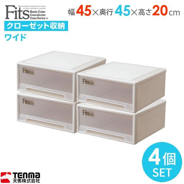 収納ケース Fits フィッツケース 幅45×奥行45×高さ20cm カプチーノ 4個セット ワイド | プラスチック 引き出し 収納ボックス :8077406x4:びーんず生活雑貨デポ - 通販 - Yahoo!ショッピング 収納ケース Fits フィッツケース 幅45×奥行45×高さ20cm カプチーノ 4個セット ワイド | プラスチック 引き出し 収納ボックス :8077406x4:びーんず生活雑貨デポ - 通販 - Yahoo!ショッピング