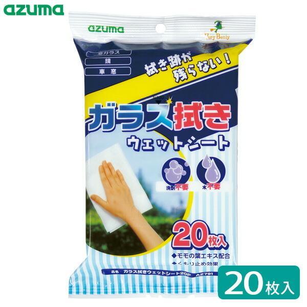 毎週更新 ガラス拭きウェットシート 枚入 Az791 ウェット シート ガラス 窓ふき 窓ガラス 鏡 車窓 汚れ落とし 手垢落とし 拭き跡なし
